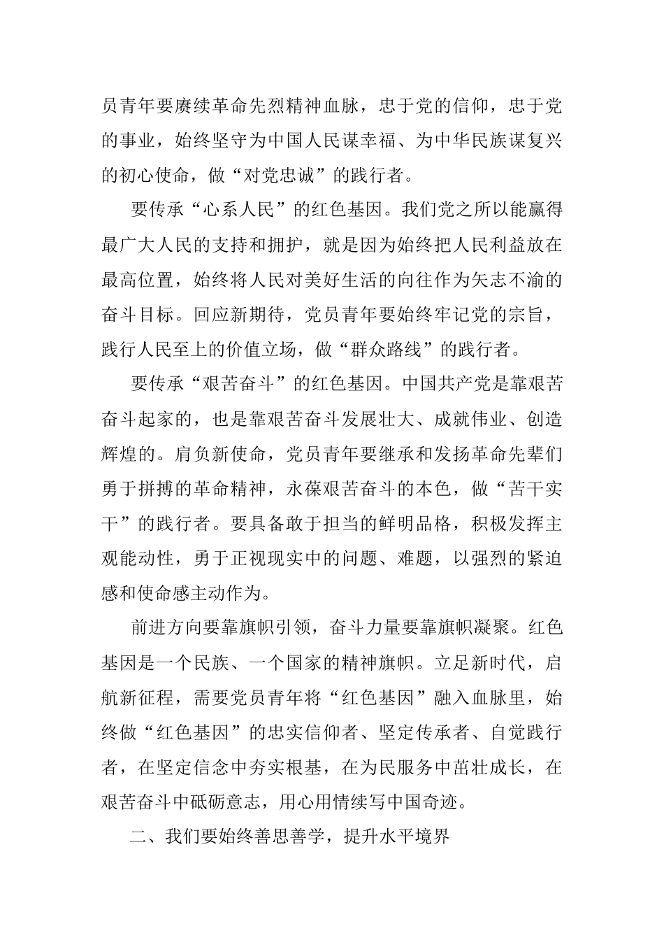 党课讲稿：青年干部要矢志奋斗 勇于担当.docx_第2页