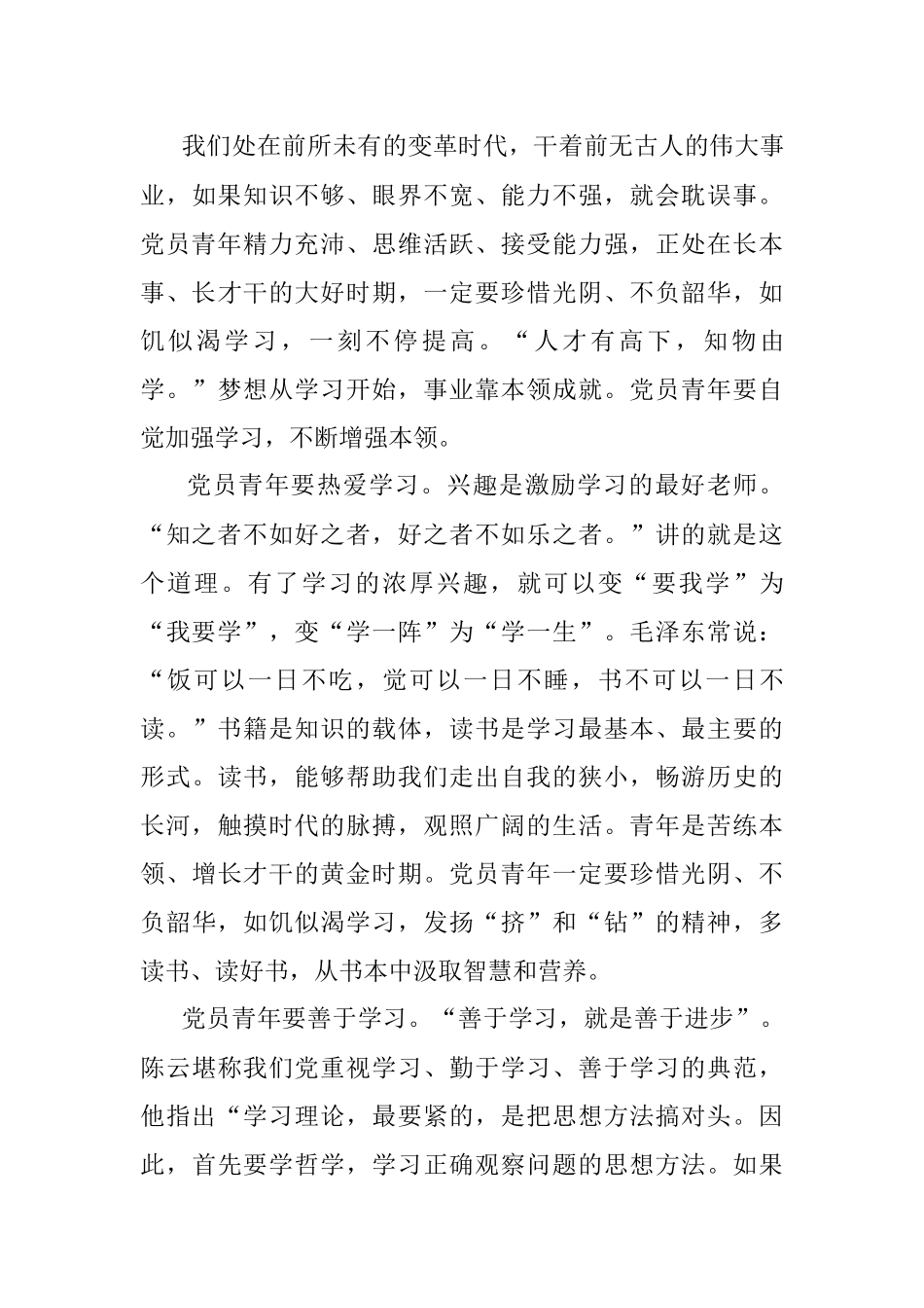 党课讲稿：青年干部要矢志奋斗 勇于担当.docx_第3页