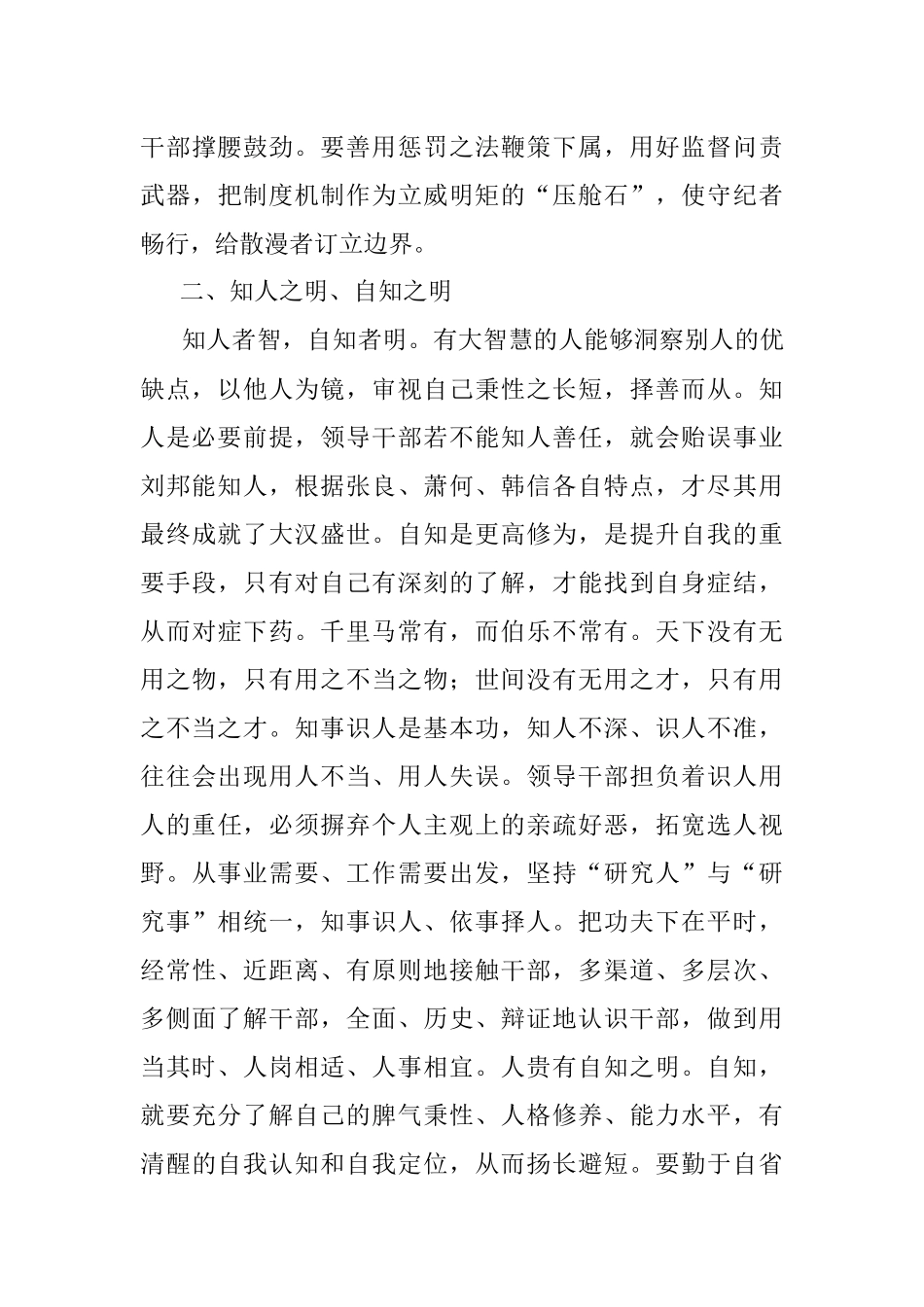党课讲稿：领导干部需要培植十四种好性格.docx_第3页