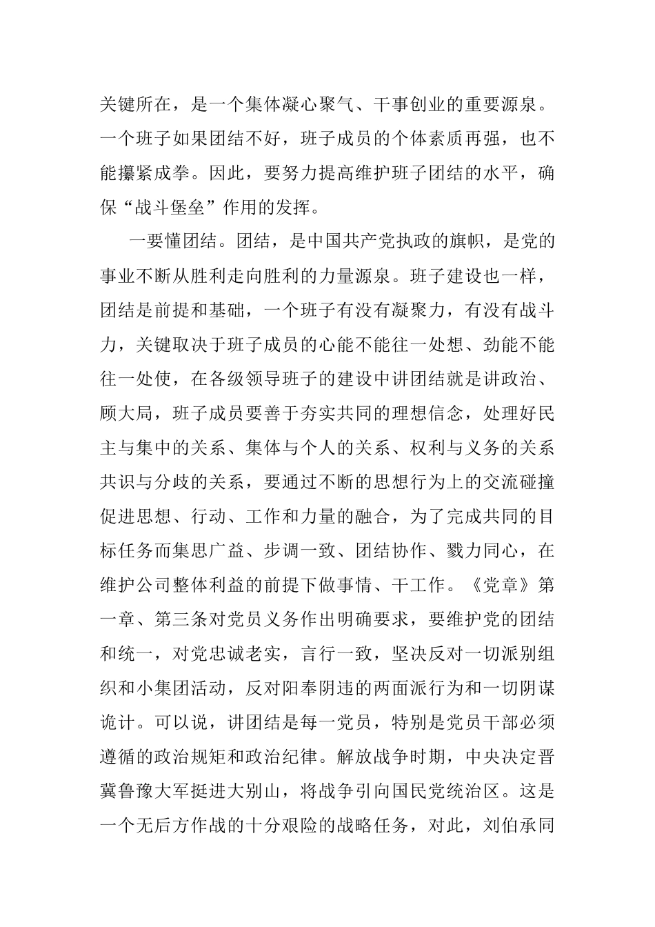 党课讲稿：重团结、守纪律、强担当做适应高质量发展的好干部_1.docx_第2页