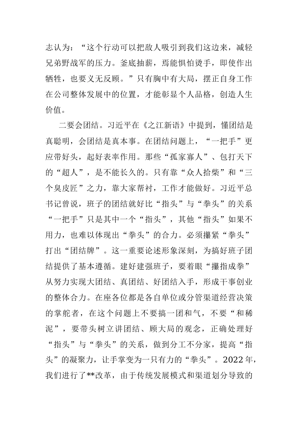 党课讲稿：重团结、守纪律、强担当做适应高质量发展的好干部_1.docx_第3页