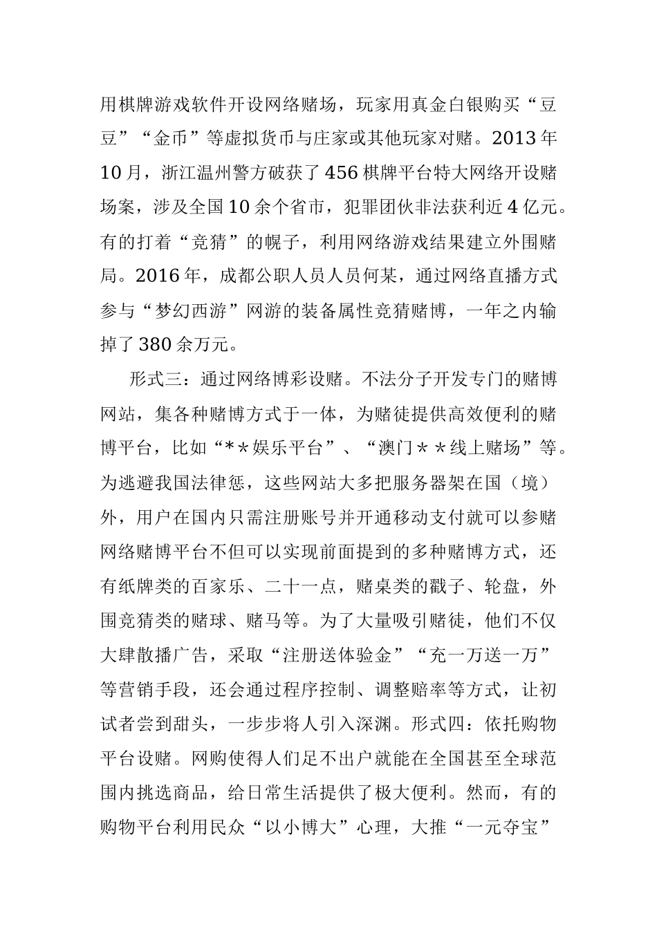 党课讲稿：莫让世界杯成为“世界悲”.docx_第2页