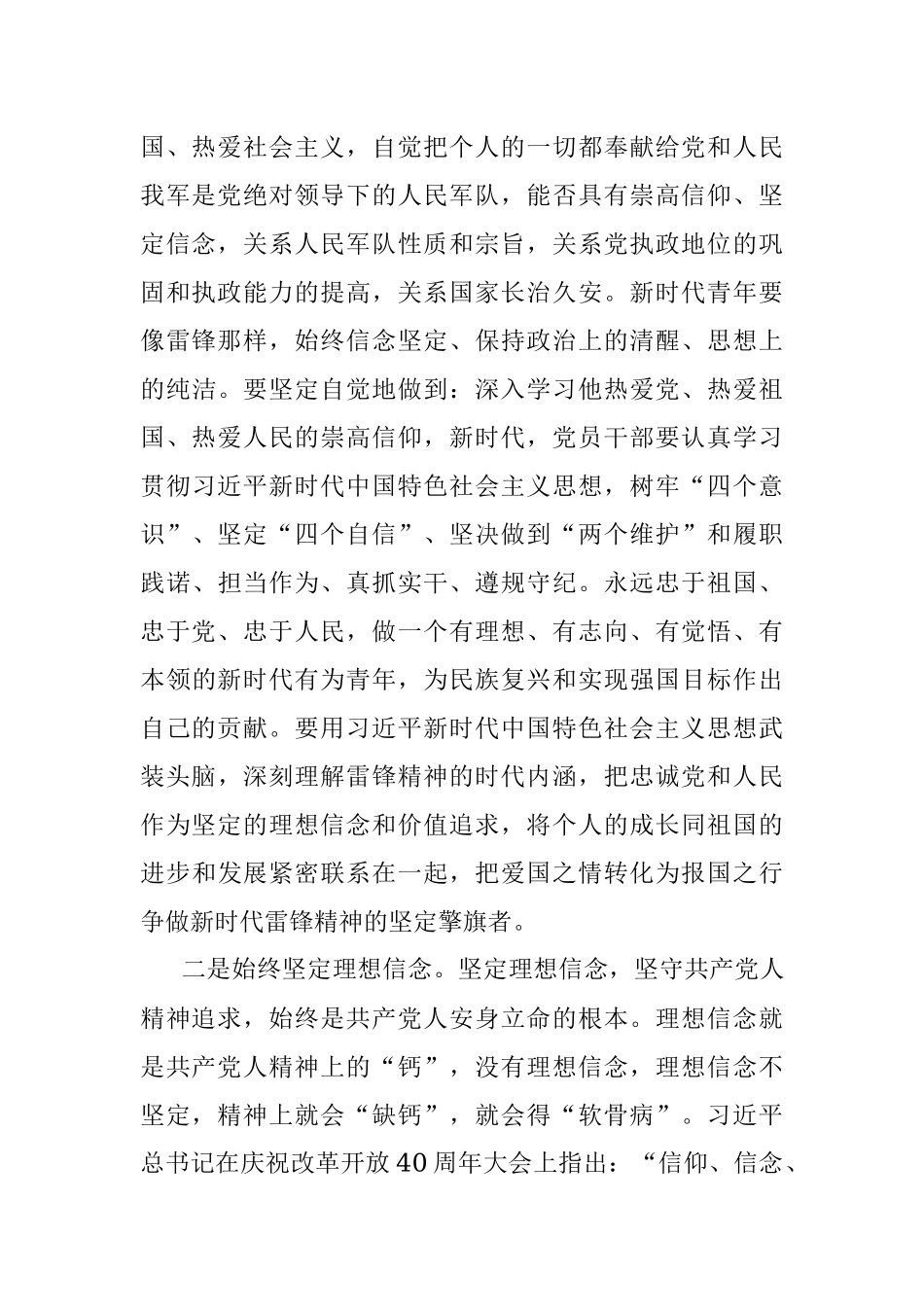 党课讲稿：重温雷锋精神 凝聚奋进力量 争做合格党员.docx_第2页