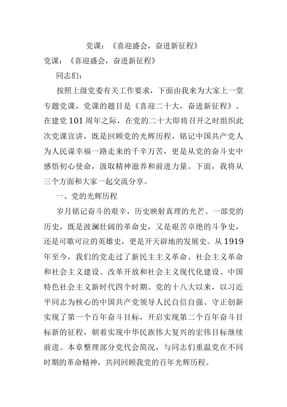 党课：《喜迎盛会奋进新征程》.docx_第1页