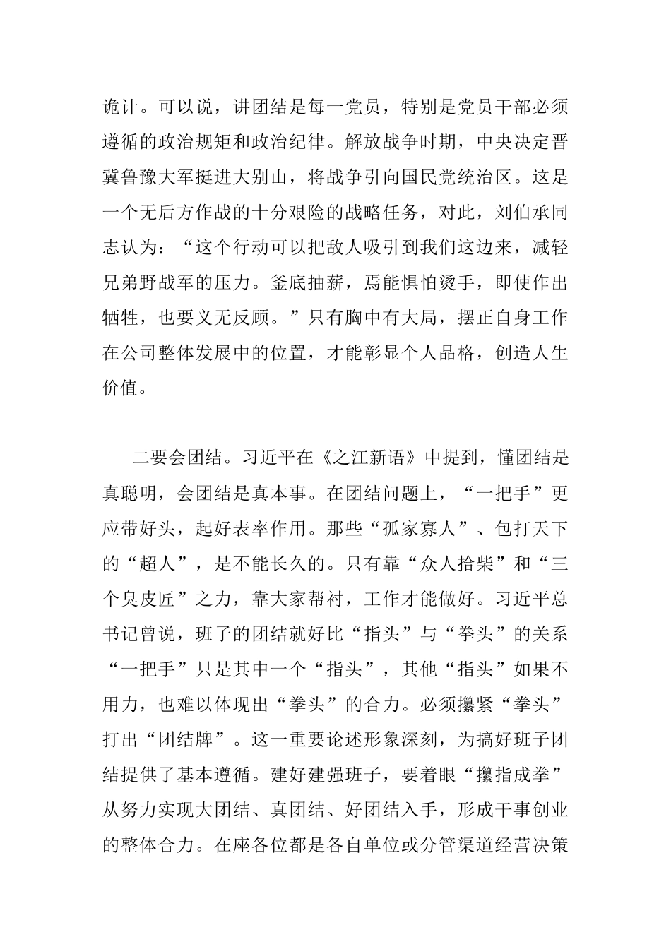 党课讲稿：重团结、守纪律、强担当做适应高质量发展的好干部.docx_第3页