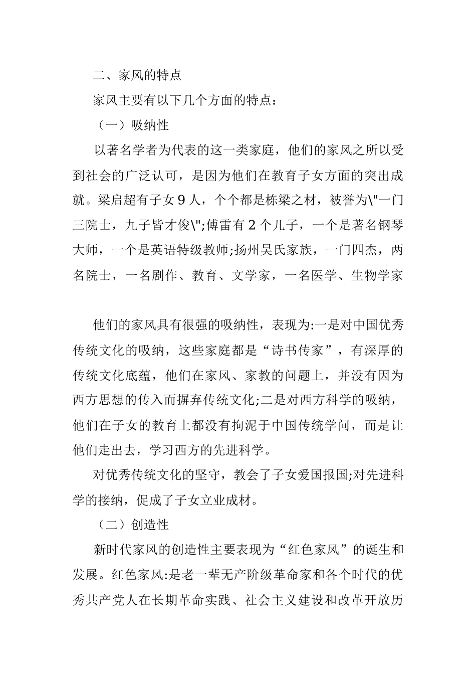 党课：传承好家风 筑牢廉洁墙.docx_第2页