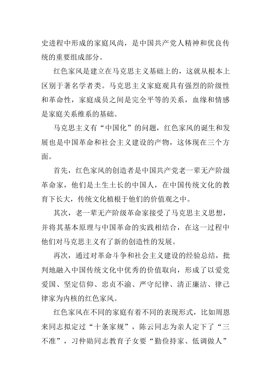 党课：传承好家风 筑牢廉洁墙.docx_第3页