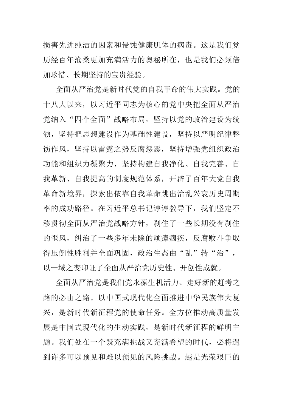 党课辅导：坚定不移把全面从严治党向纵深推进.docx_第2页