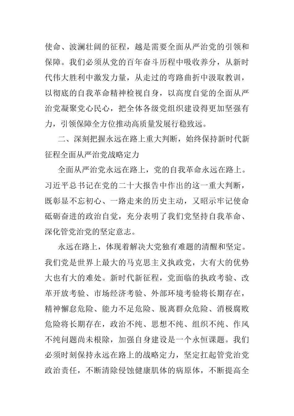 党课辅导：坚定不移把全面从严治党向纵深推进.docx_第3页