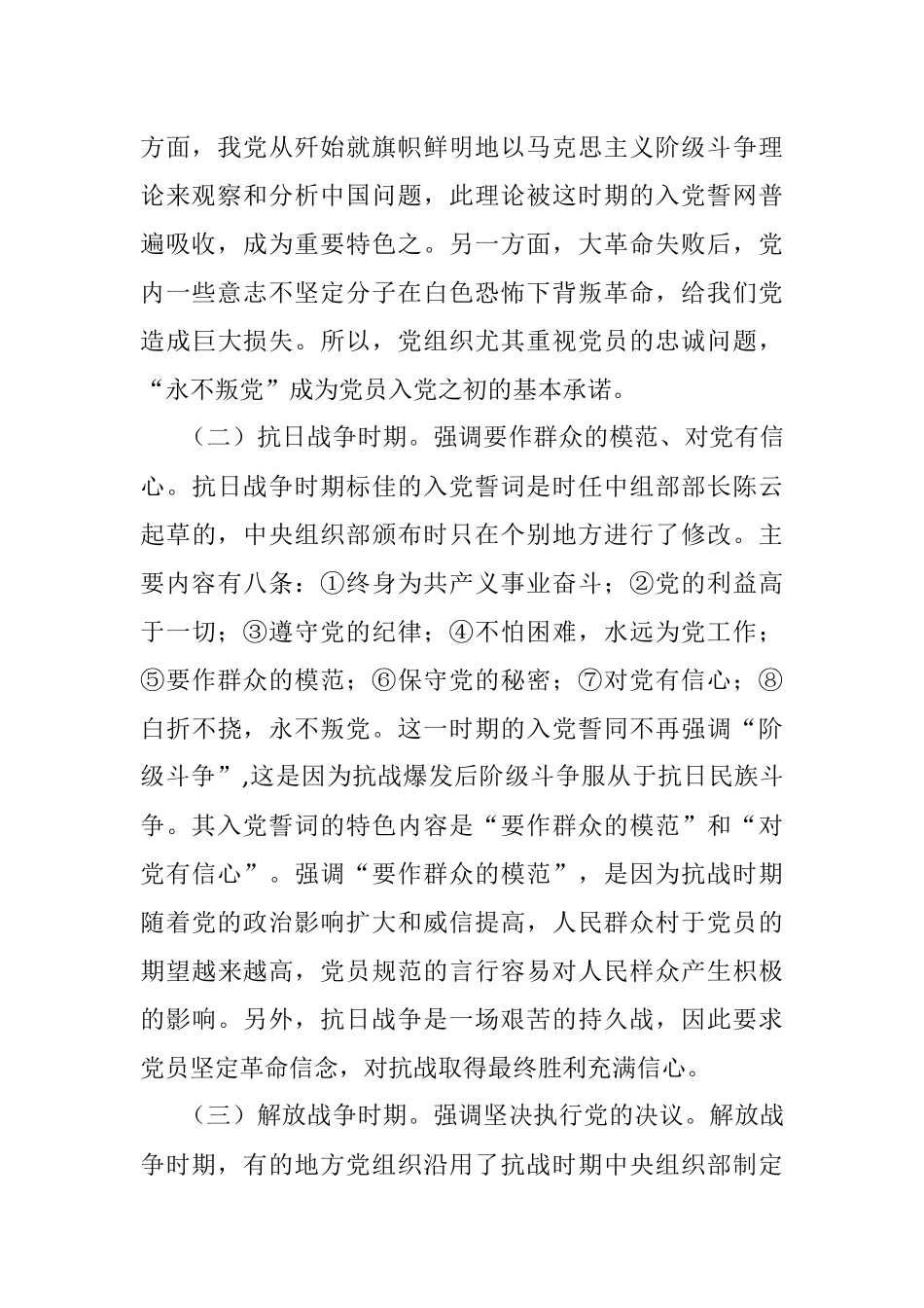 党课讲稿：重温誓词 踔厉奋发.docx_第2页