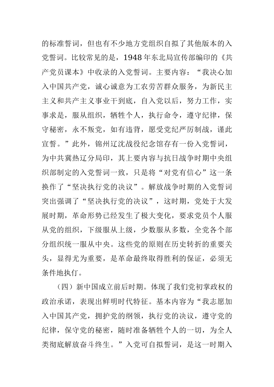 党课讲稿：重温誓词 踔厉奋发.docx_第3页