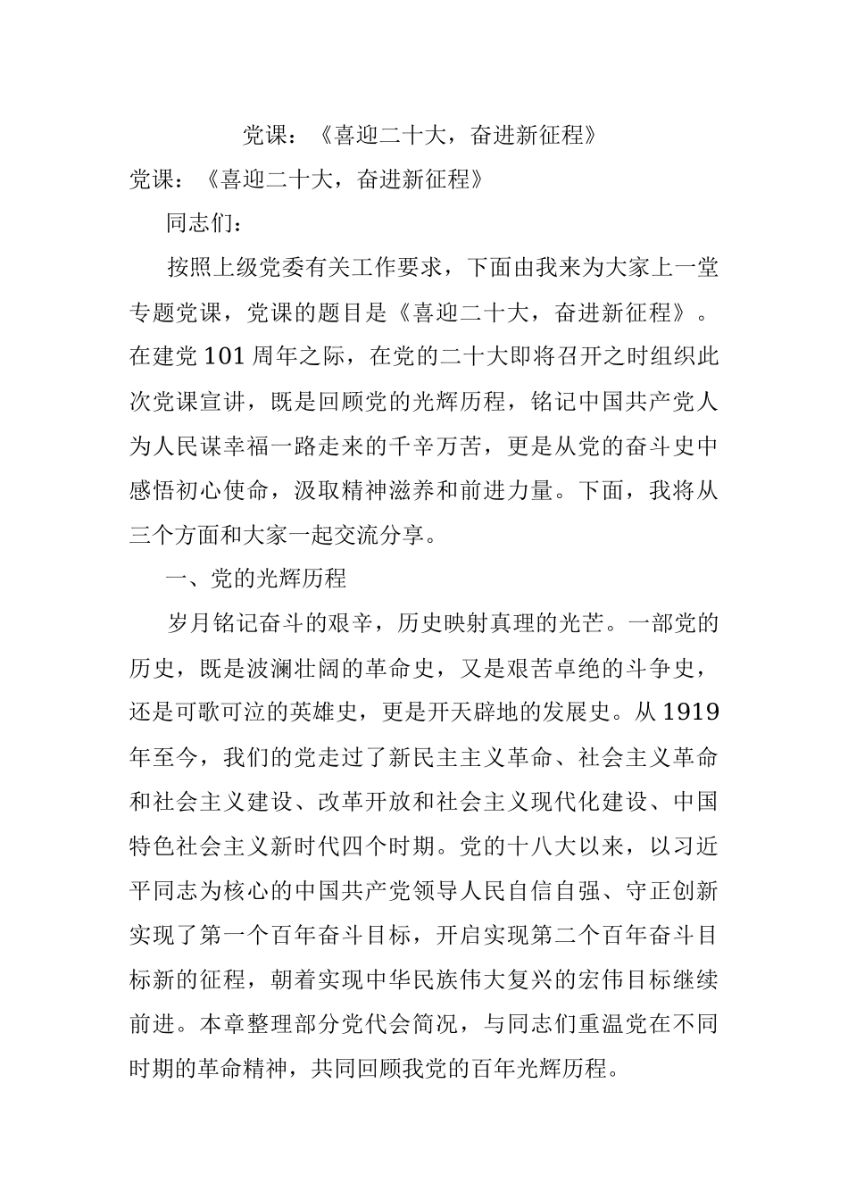 党课：《喜迎二十大奋进新征程》.docx_第1页