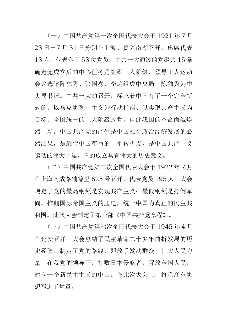 党课：《喜迎二十大奋进新征程》.docx_第2页