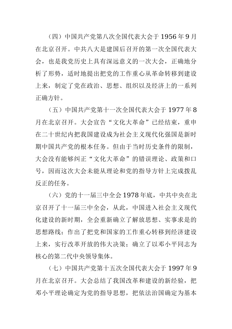 党课：《喜迎二十大奋进新征程》.docx_第3页