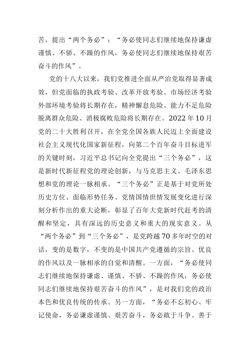 党课讲稿：践行三个务必谱写新征程绚丽华章.docx_第2页