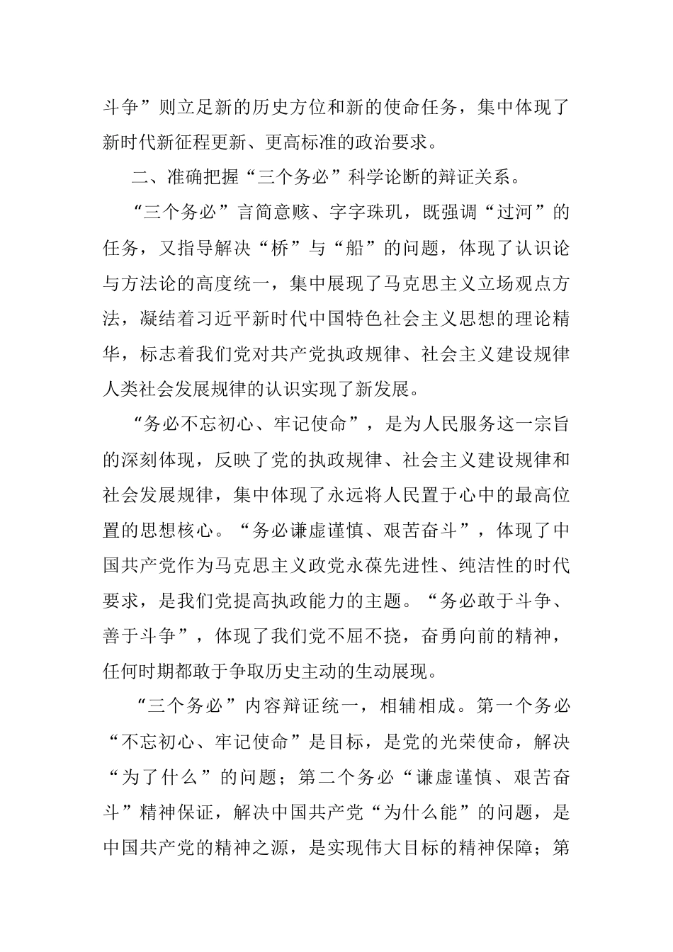 党课讲稿：践行三个务必谱写新征程绚丽华章.docx_第3页