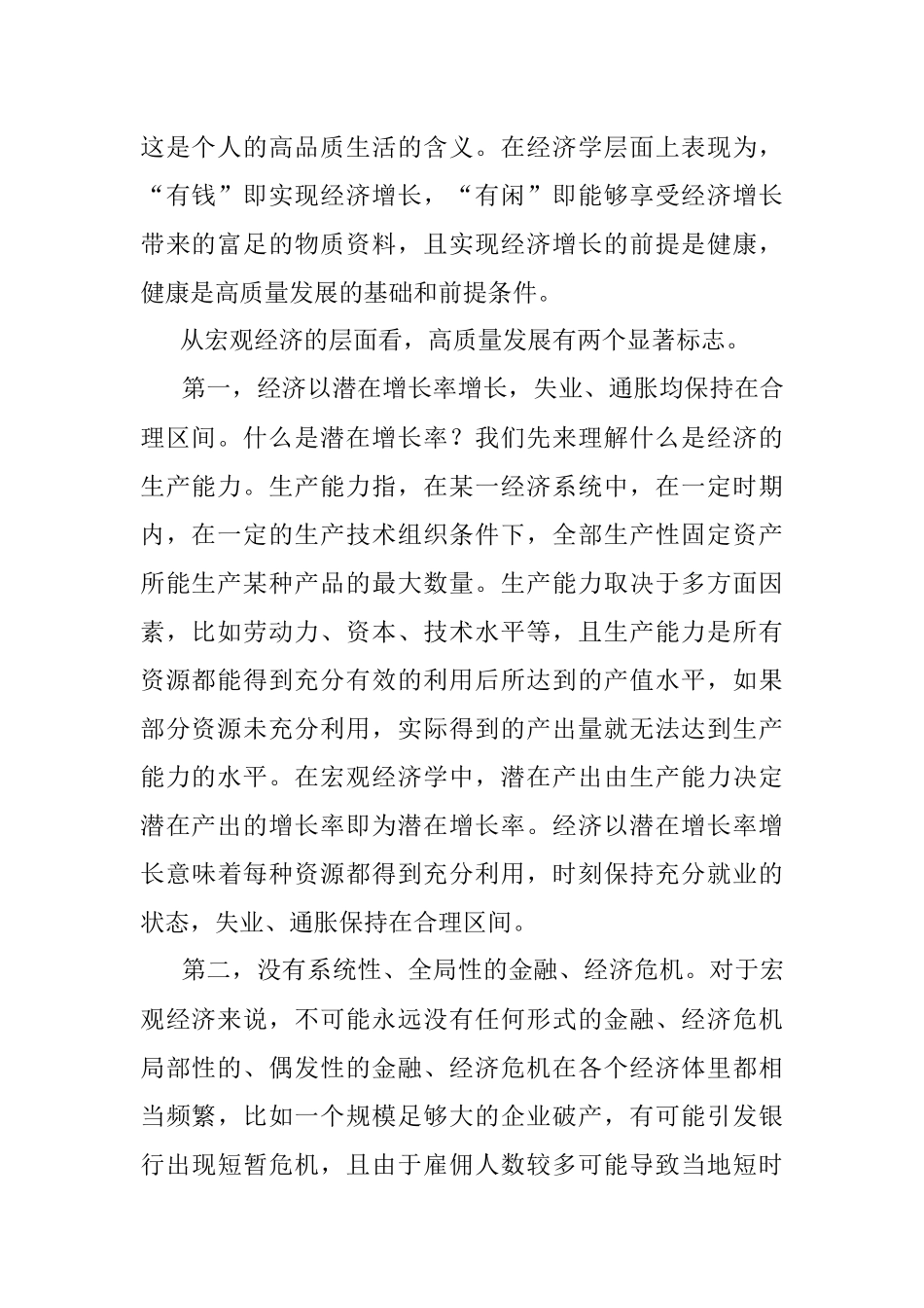 党课讲稿：高质量发展主题.docx_第2页