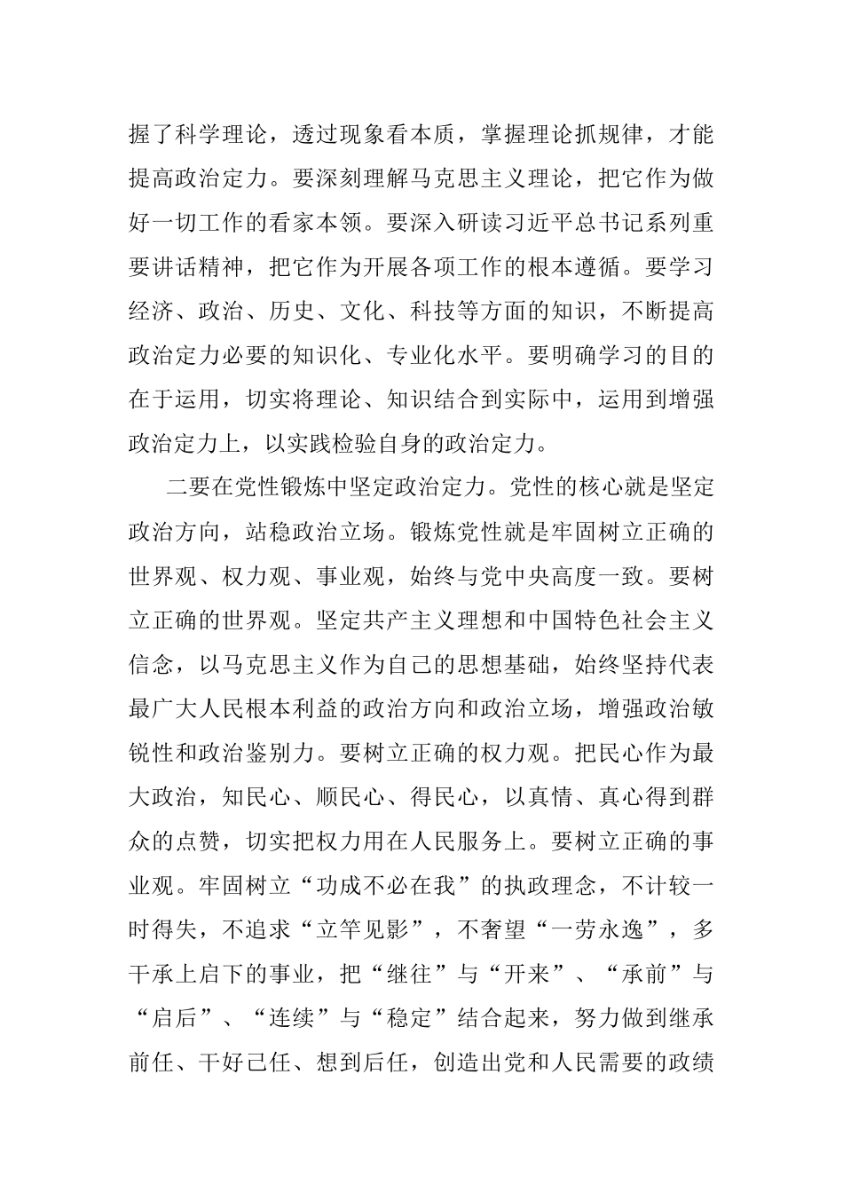 党课讲稿：让“旗帜鲜明讲政治”成为党员干部标配.docx_第2页