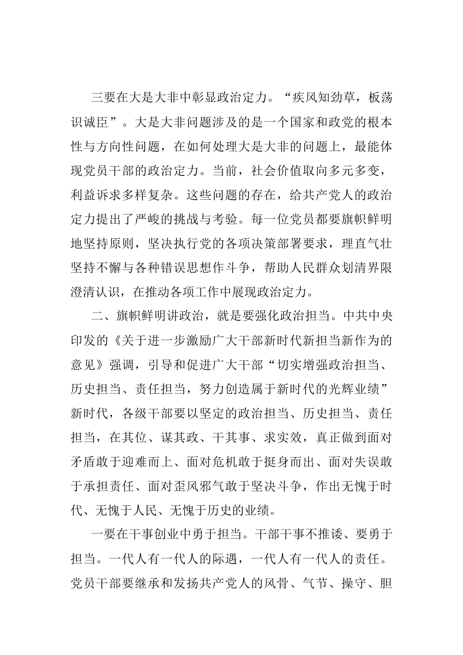 党课讲稿：让“旗帜鲜明讲政治”成为党员干部标配.docx_第3页