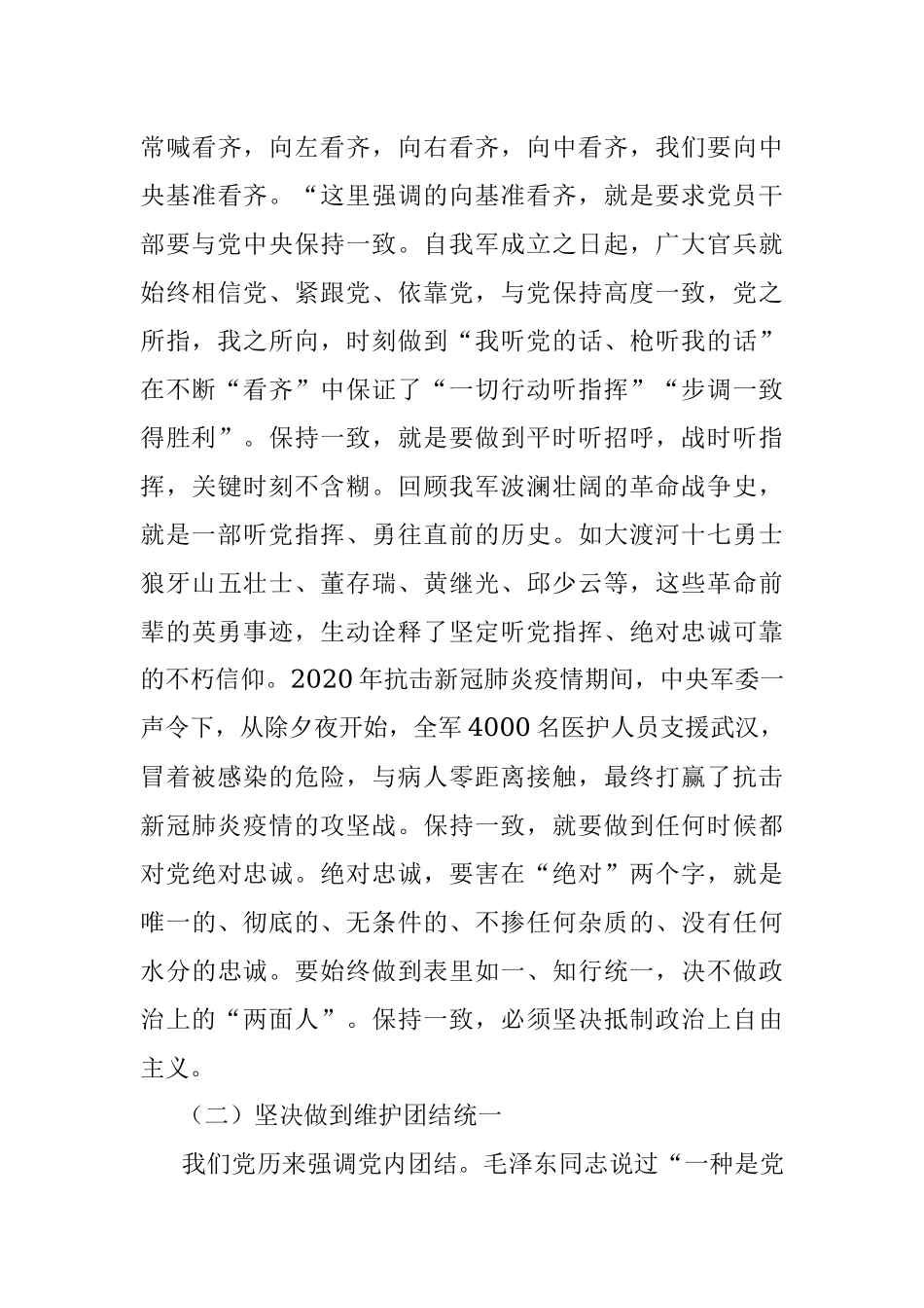 党课：党员干部要带头严守政治纪律和政治规矩.docx_第3页