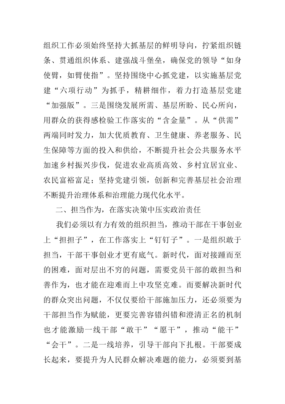 党课：党员干部要在全面建设社会主义现代化新篇章中展现组织担当.docx_第2页