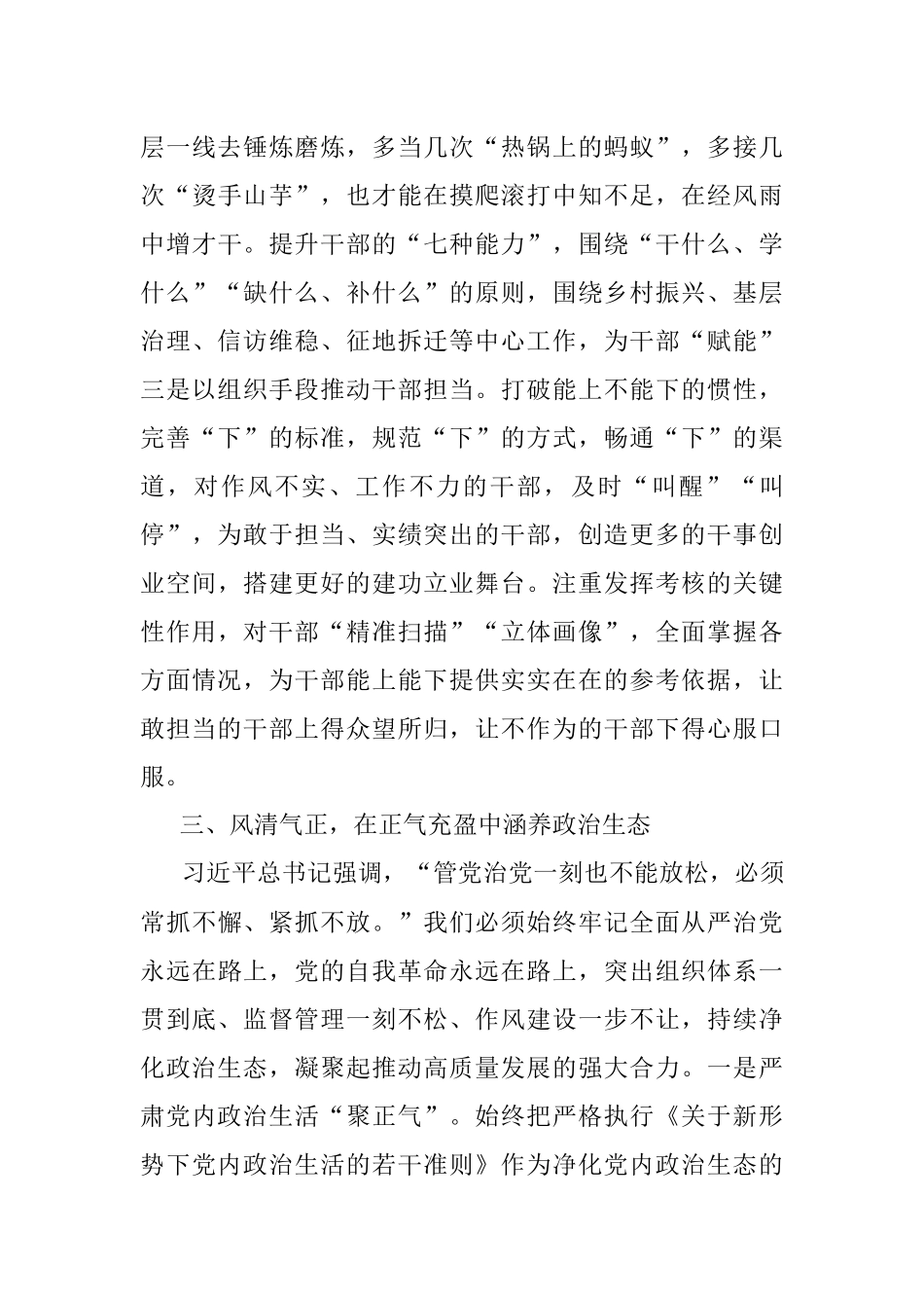 党课：党员干部要在全面建设社会主义现代化新篇章中展现组织担当.docx_第3页