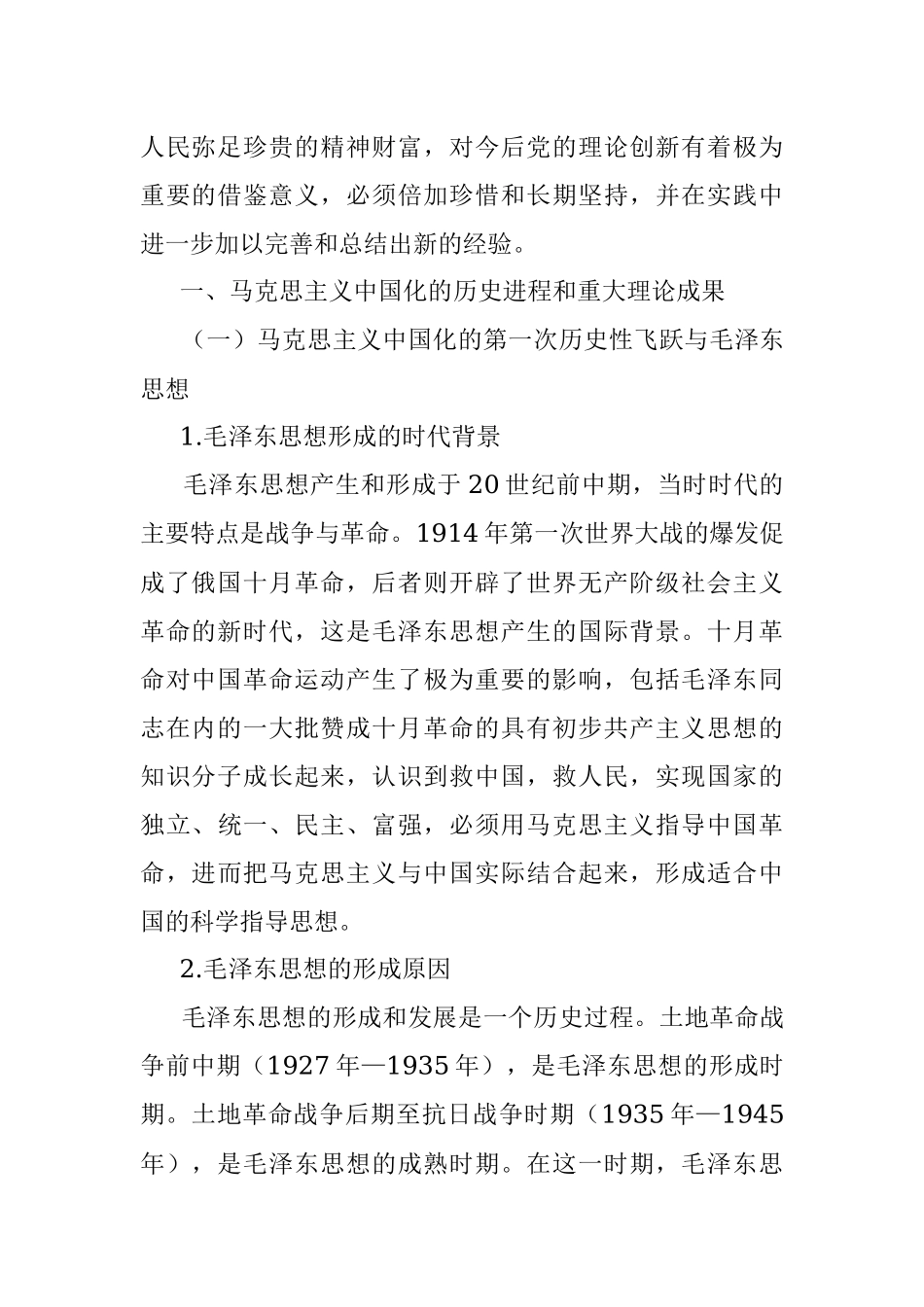 党课讲稿：马克思主义为什么行.docx_第2页