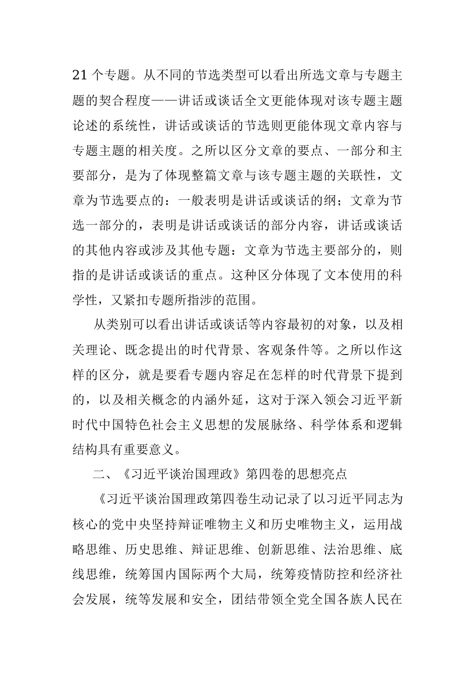 党课：在新时代新征程上团结奋斗、勇毅前行.docx_第3页