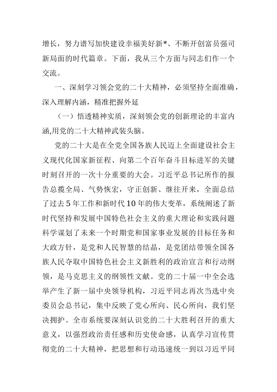 党课讲稿：高擎党旗悟精神问题导向践初心“八个突出”助力高质量发展.docx_第2页