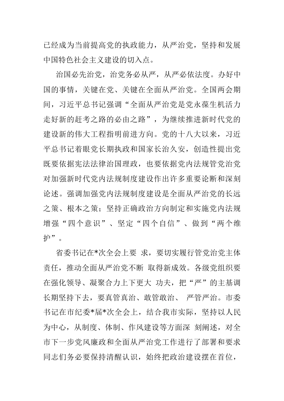 党课：加强作风建设 永葆清正廉洁.docx_第2页