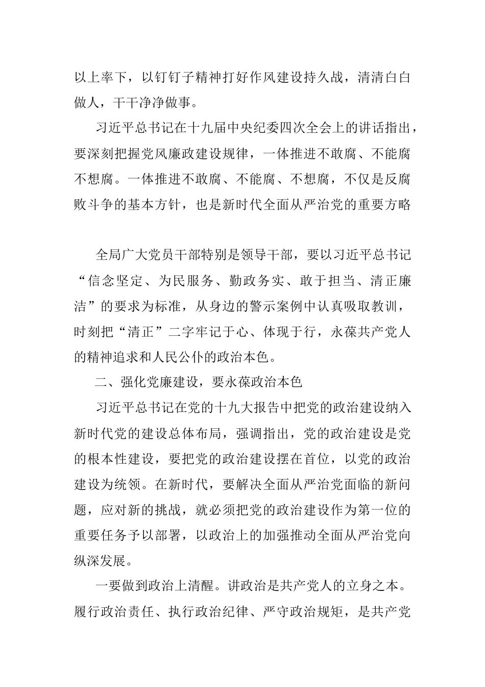 党课：加强作风建设 永葆清正廉洁.docx_第3页
