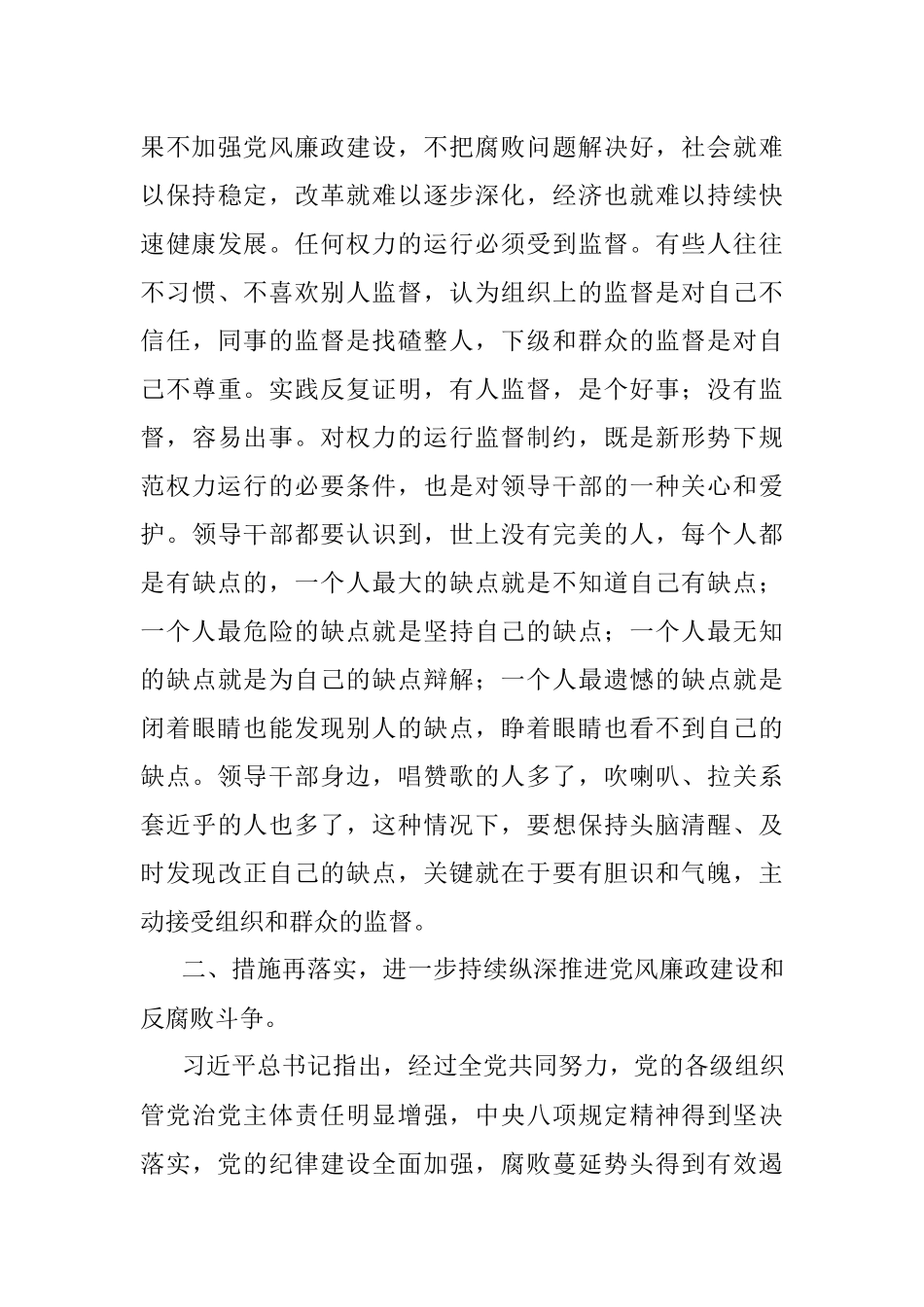 党课：加强党风廉政建设 以风清气正的政治生态 迎接党的二十大胜利召开.docx_第3页