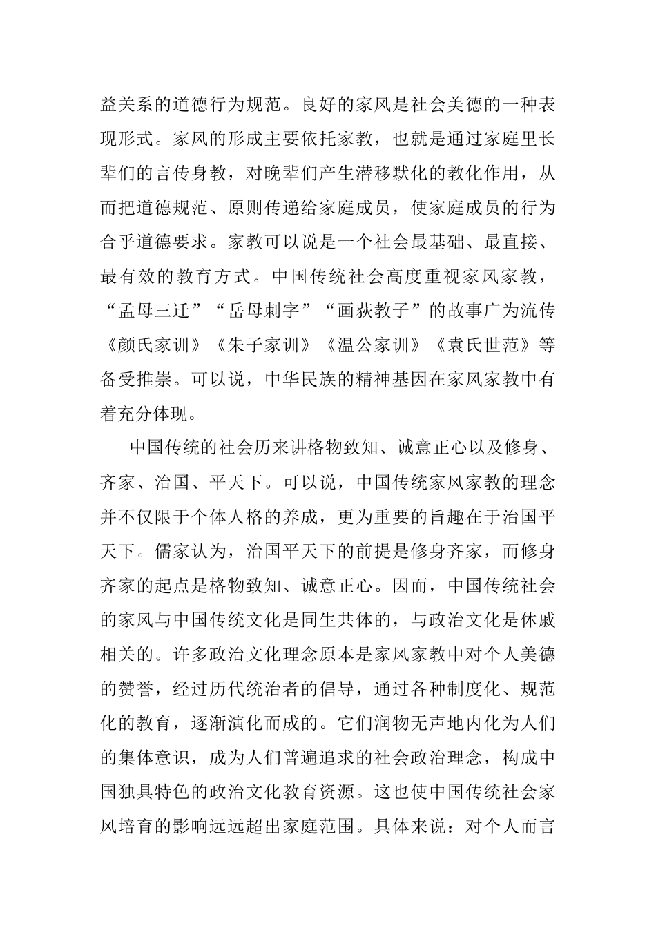 党课：传承良好家风 筑牢廉洁防线_1.docx_第2页