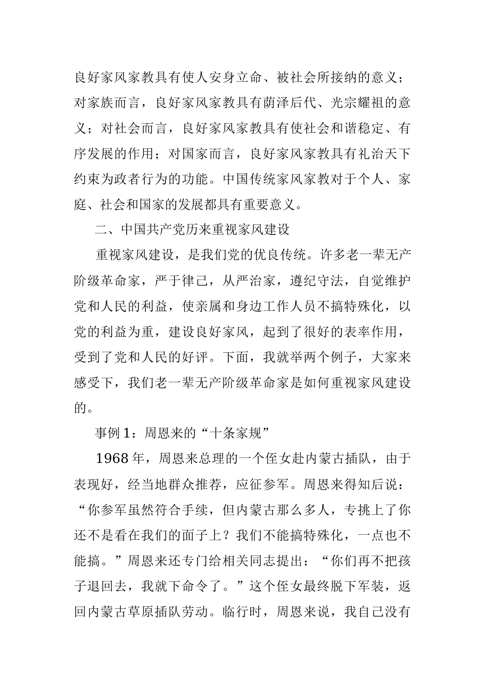 党课：传承良好家风 筑牢廉洁防线_1.docx_第3页