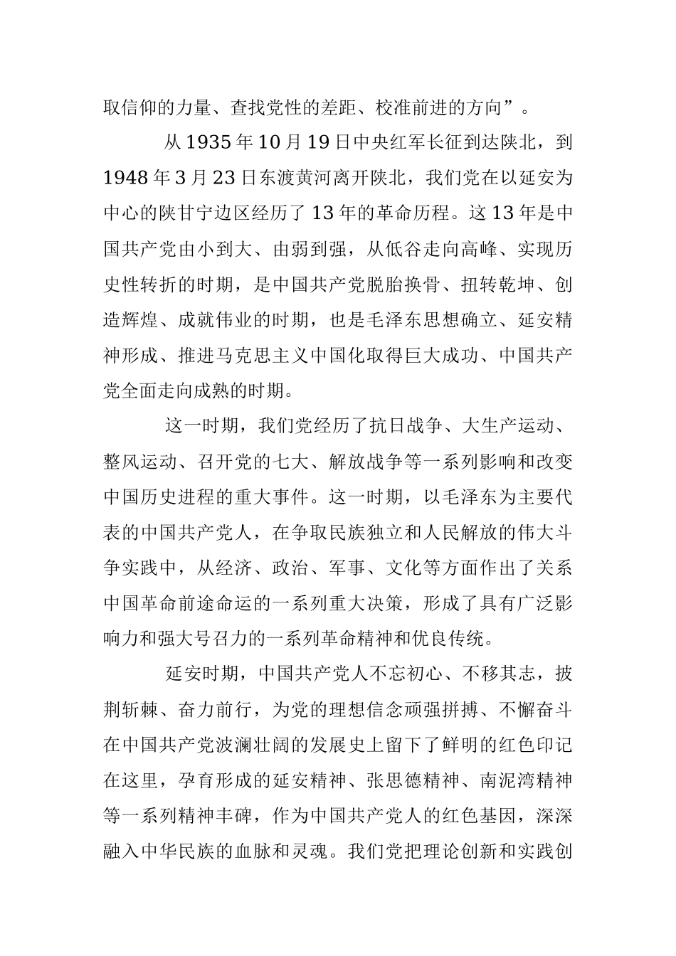 党课：传承延安精神 赓续精神血脉.docx_第2页