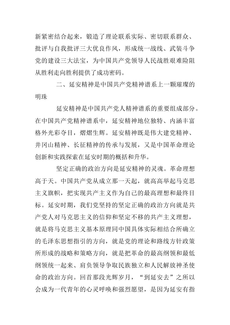 党课：传承延安精神 赓续精神血脉.docx_第3页