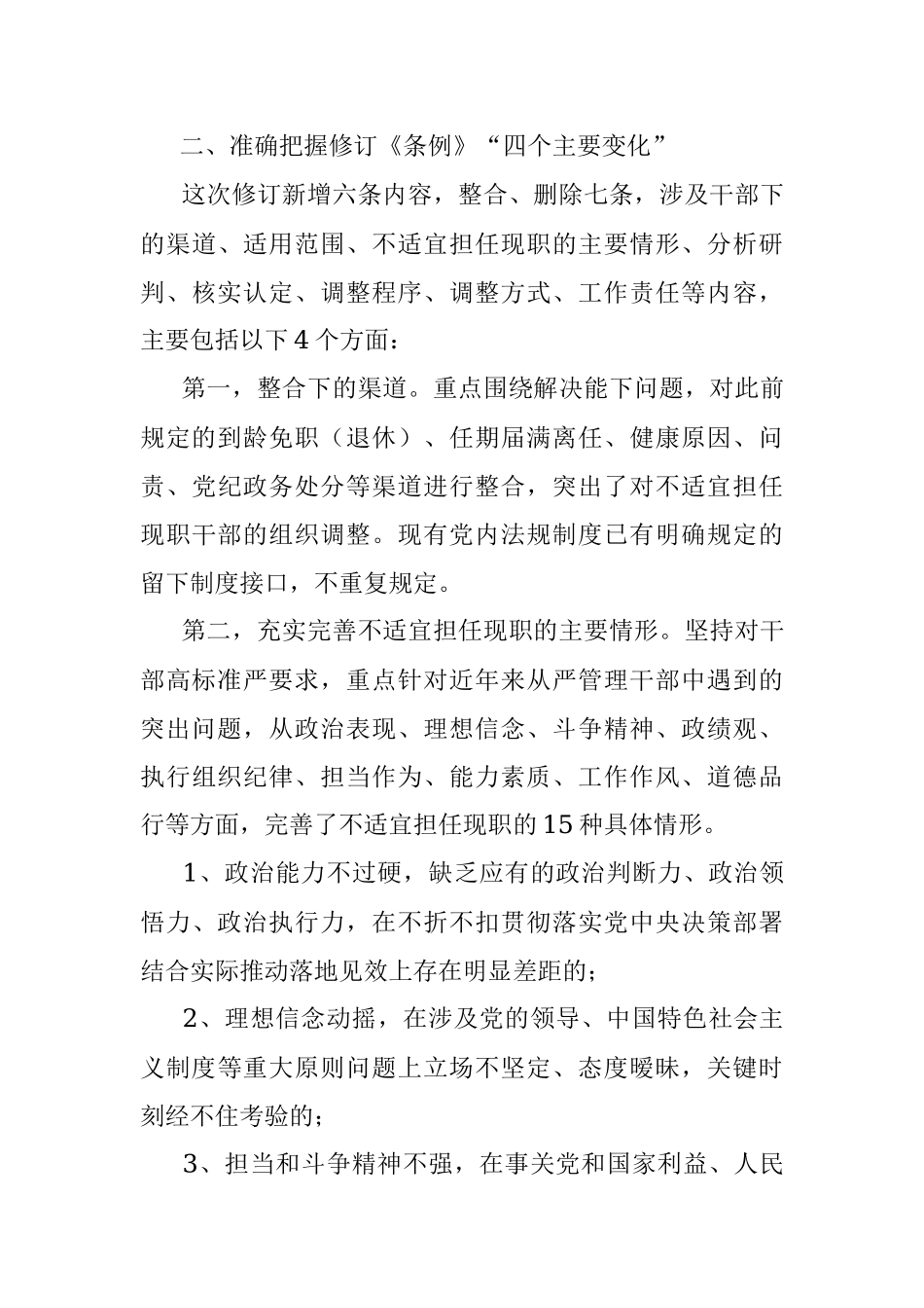 党课辅导报告：牢牢做到“四个准确把握” 推进干部能上能下.docx_第3页