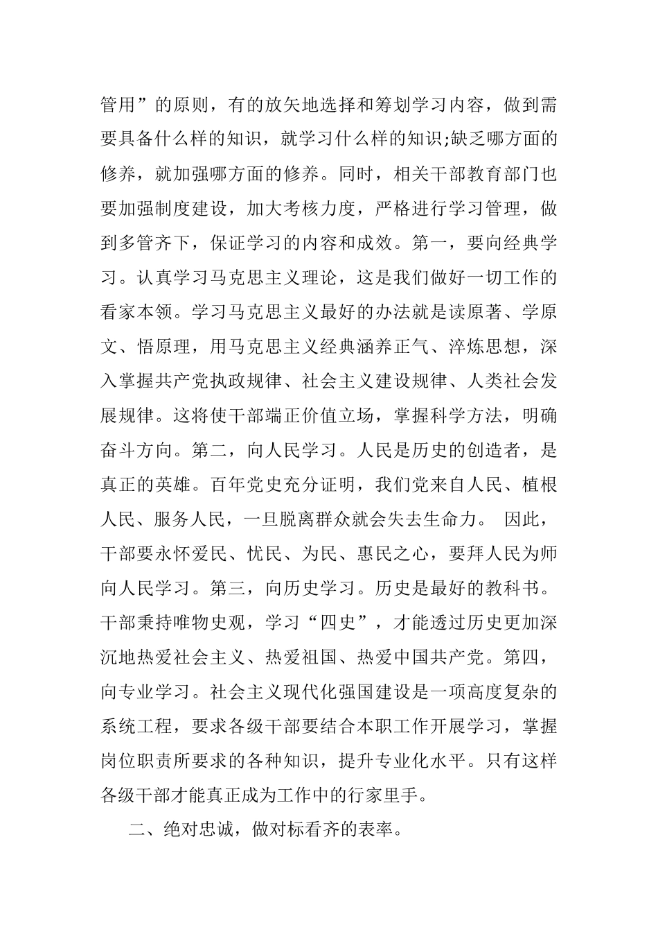 党课：坚持勤政廉政 恪尽职守担当 当好五个表率.docx_第2页