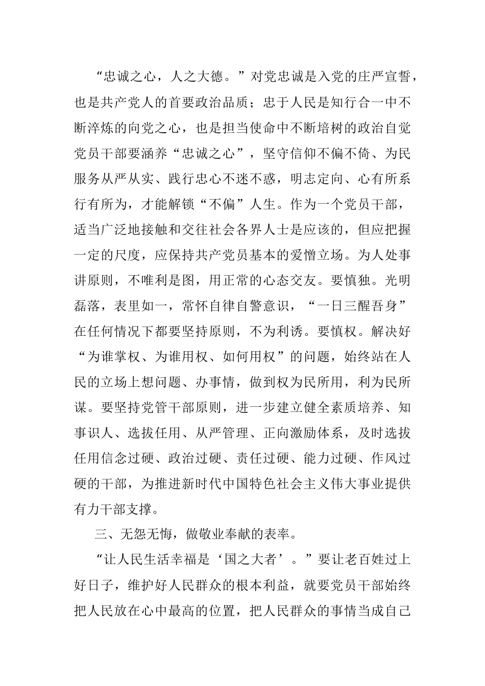 党课：坚持勤政廉政 恪尽职守担当 当好五个表率.docx_第3页