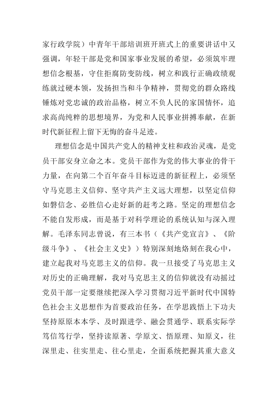 党课：加强作风建设 勇于担当作为 争做合格党员.docx_第2页