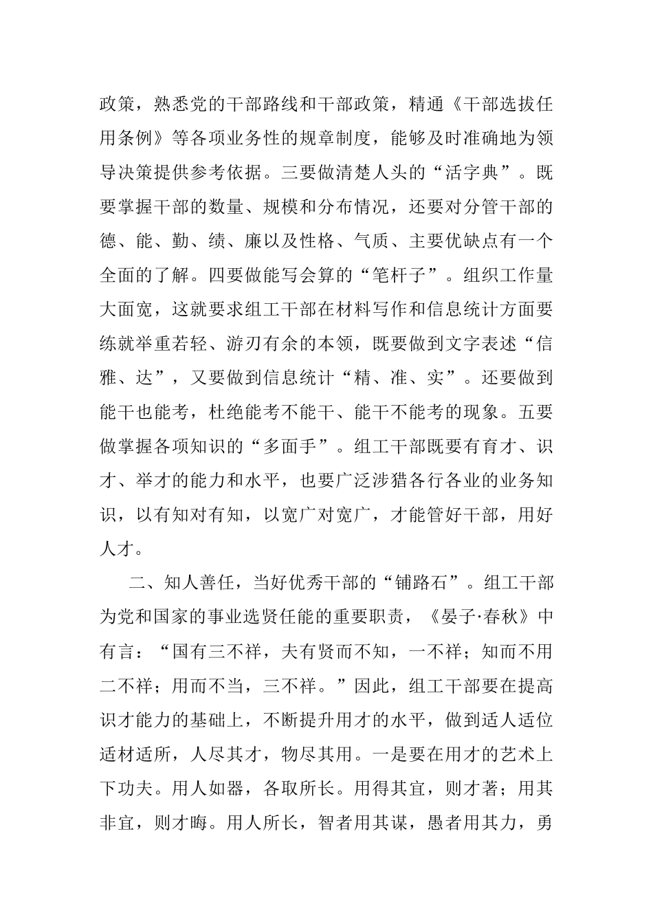 党课：凝心聚力 务实重行 奋力书写新征程上高质量组工答卷.docx_第2页