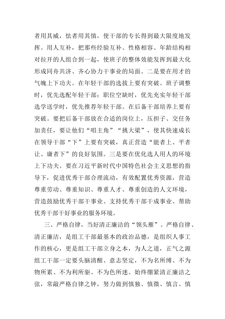 党课：凝心聚力 务实重行 奋力书写新征程上高质量组工答卷.docx_第3页