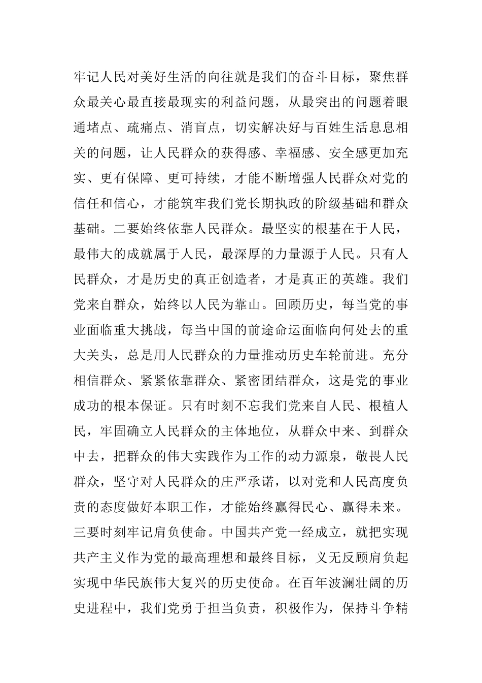 党课：坚定践行“三个务必” 激发“三力” 砥砺新的赶考之路.docx_第2页