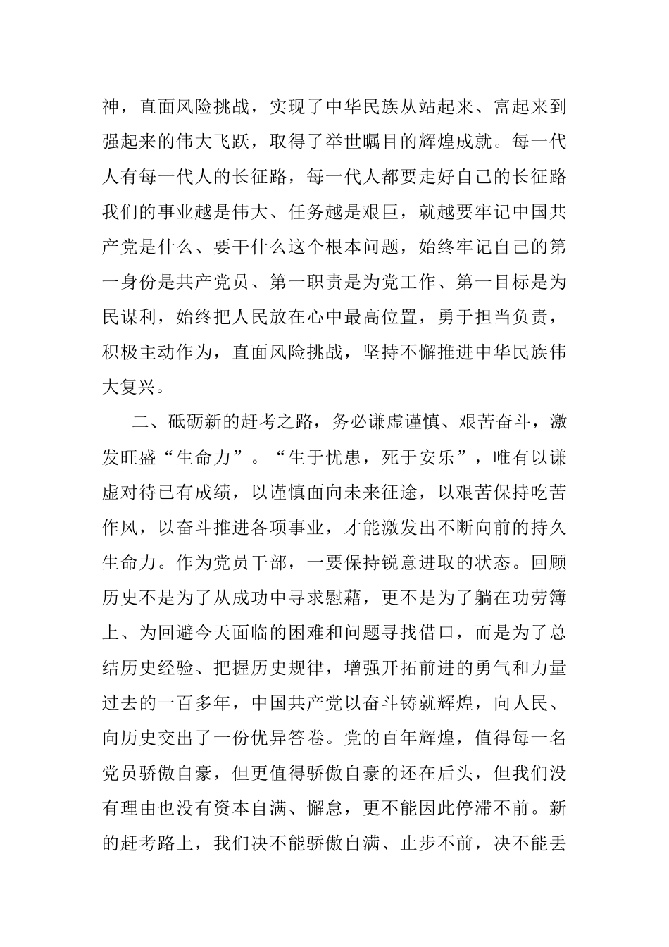 党课：坚定践行“三个务必” 激发“三力” 砥砺新的赶考之路.docx_第3页