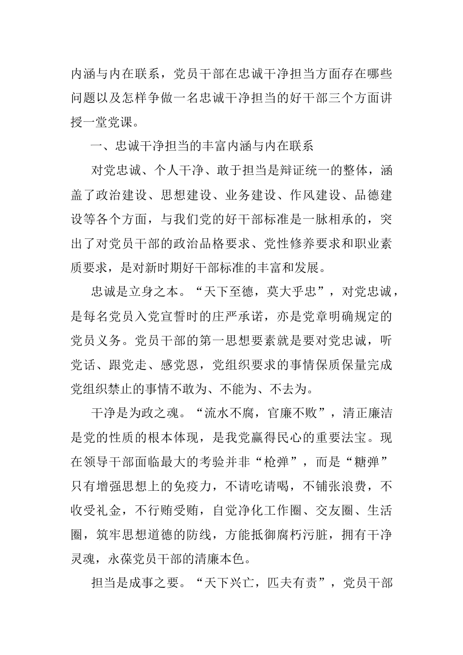 党课：坚定理想信念 奋发实干作为 争做一名忠诚干净担当的好干部_1.docx_第2页