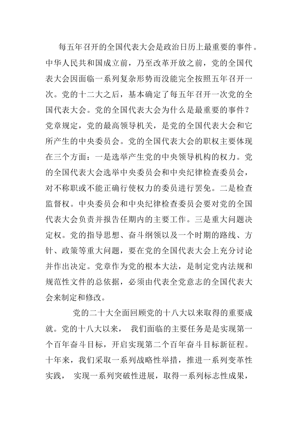 党课：全面建设社会主义现代化国家的冲锋号.docx_第2页