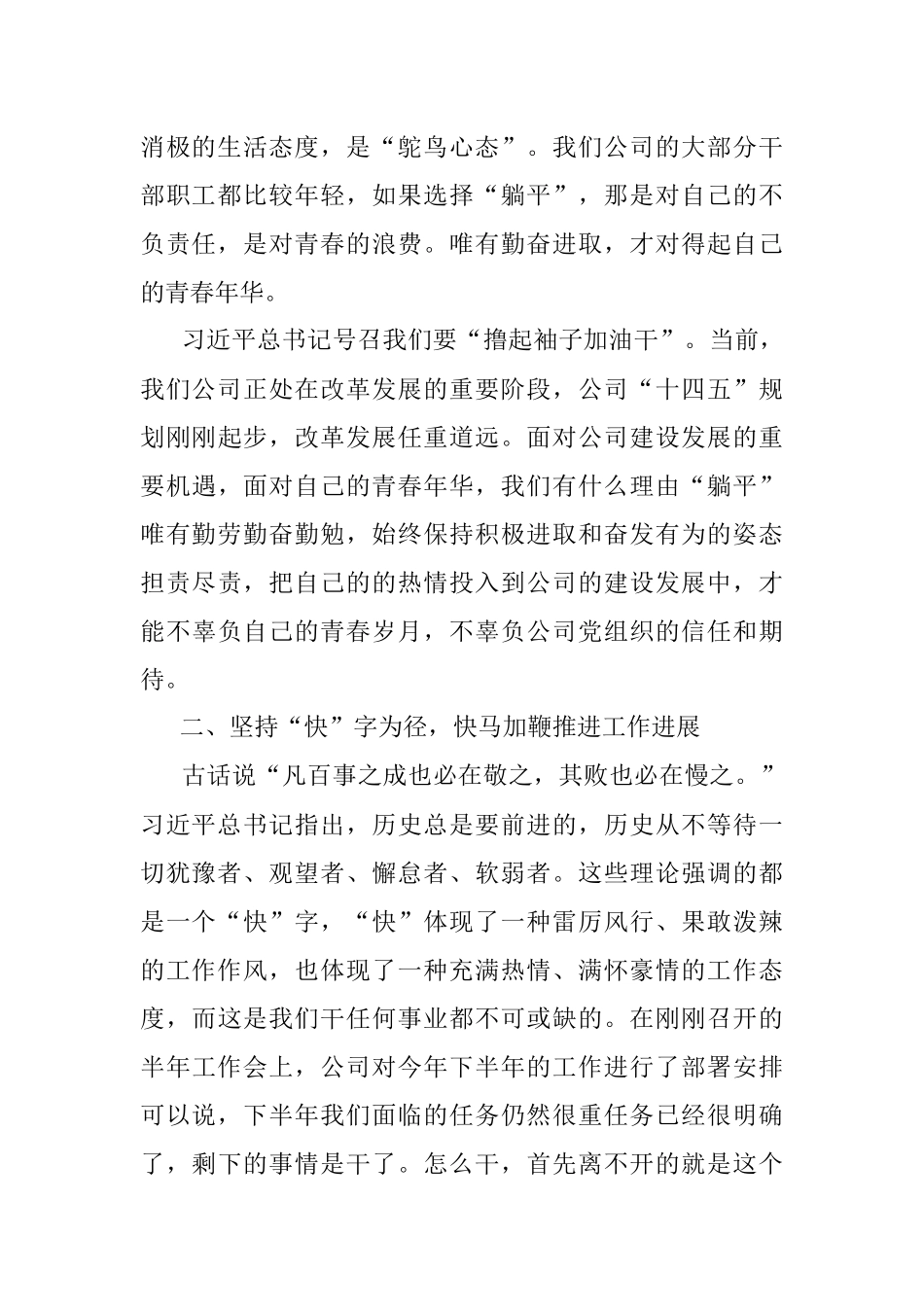 党课：大力弘扬“勤快严实精细廉”作风不断推动企业高质量发展.docx_第2页