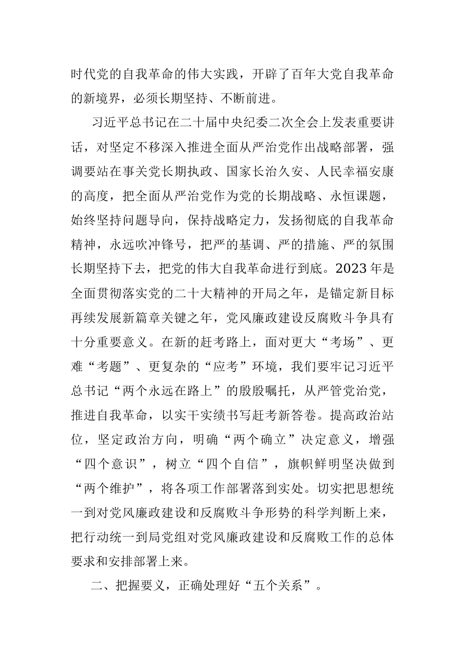 党课：坚定不移全面从严治党 持续深化党风廉政建设.docx_第2页