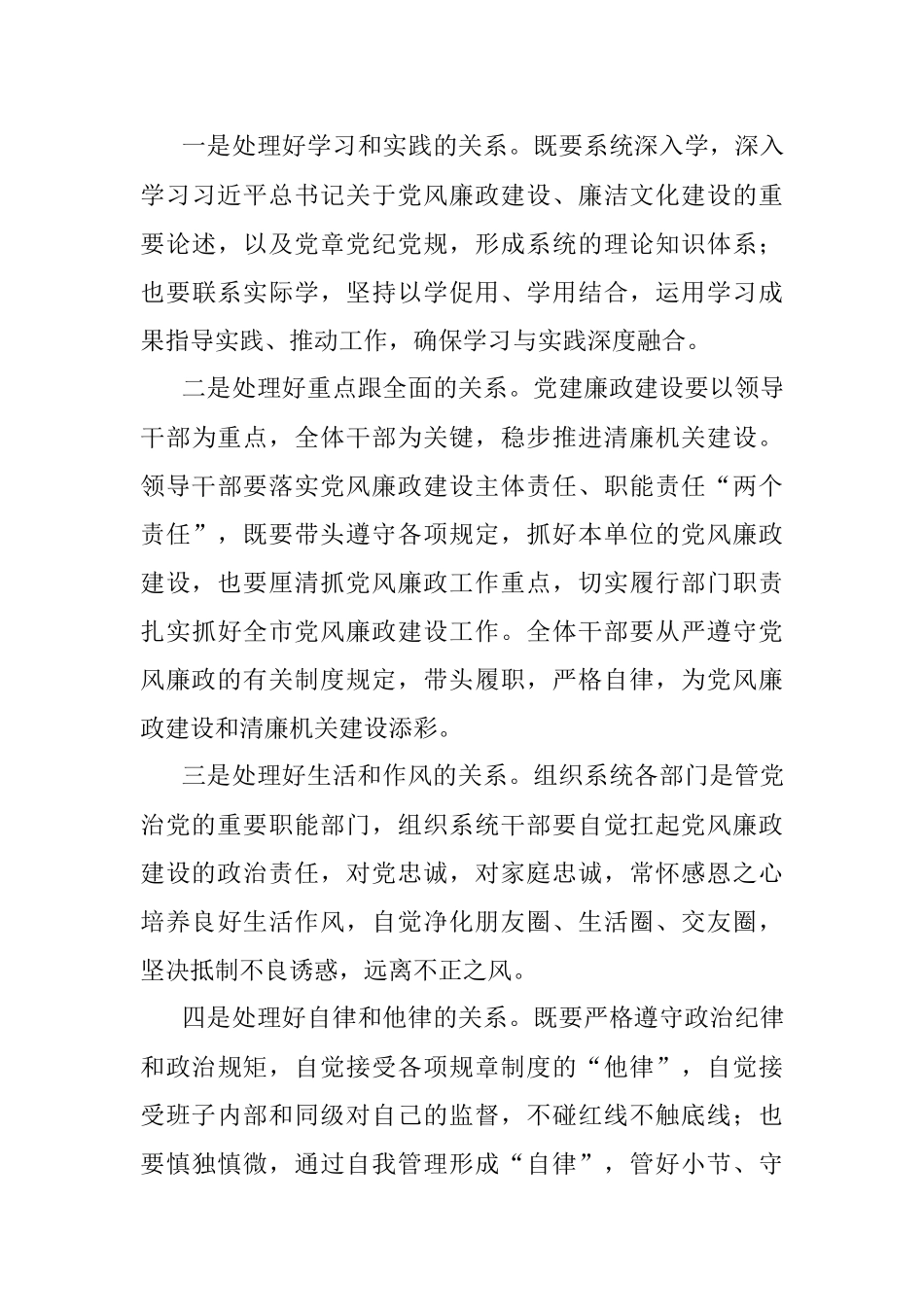 党课：坚定不移全面从严治党 持续深化党风廉政建设.docx_第3页