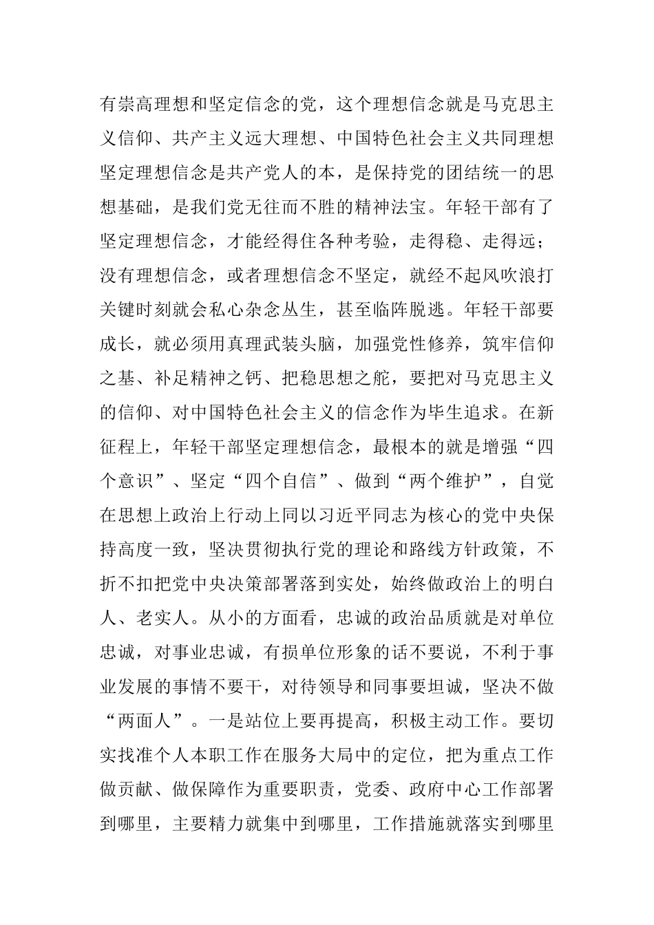 党课：廉洁自律守住初心 求真务实担当作为.docx_第2页